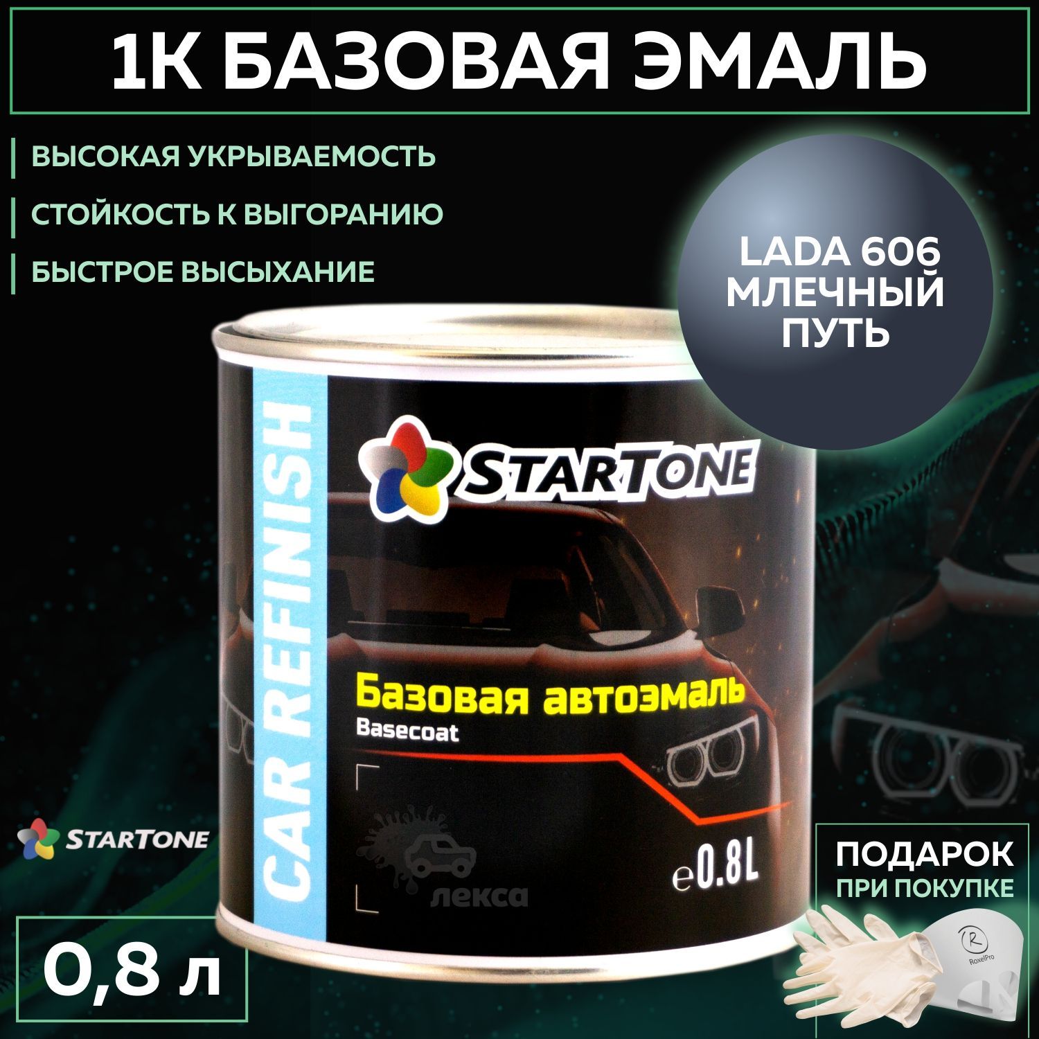 Краска автомобильная STARTONE по низкой цене с доставкой в  интернет-магазине OZON (1058586127)