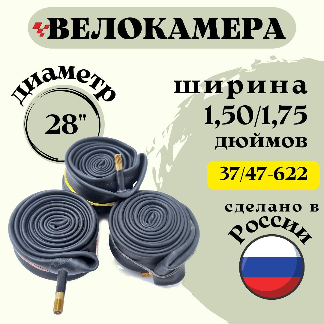 Велокамера 28" х 1,50/1,75 (37/47-622) "Петрошина"