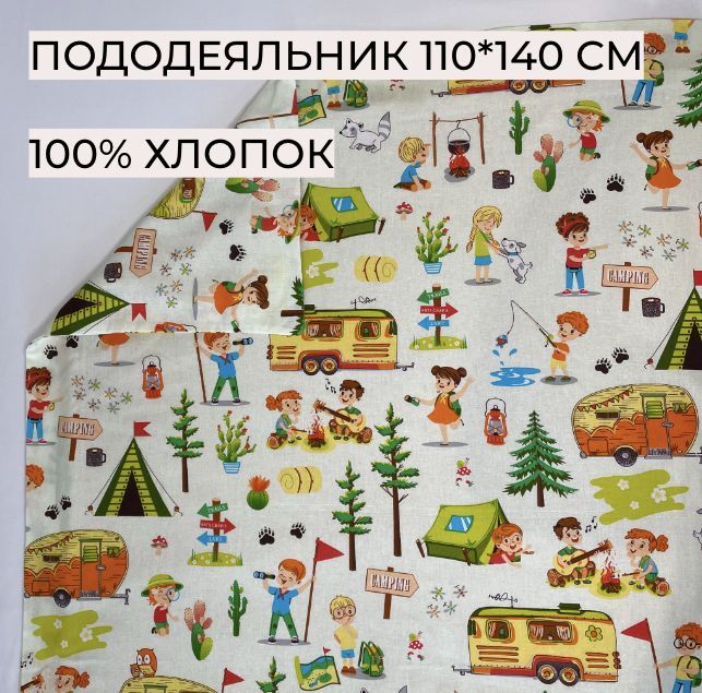 Пододеяльник110*140см,Кэмпинг,"КАРАМЕЛЬКА",134131,Перкаль,100%хлопок,А-ТЕКСТИЛЬ