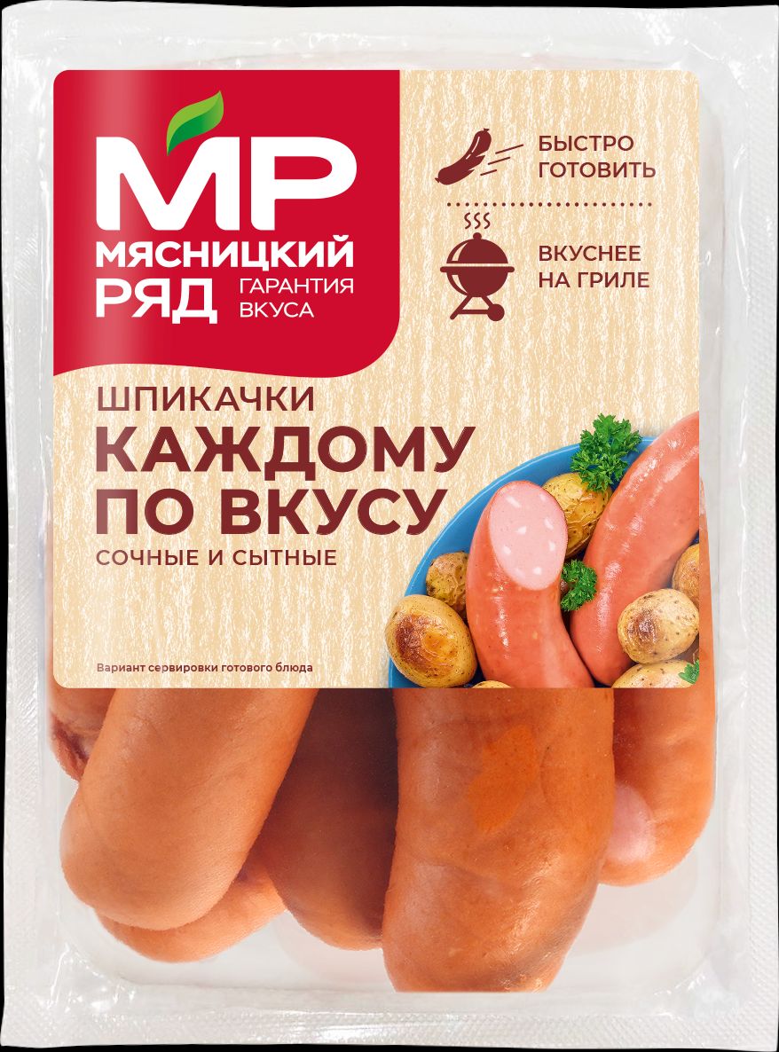 Шпикачки Каждому по вкусу Мясницкий ряд, 630 г