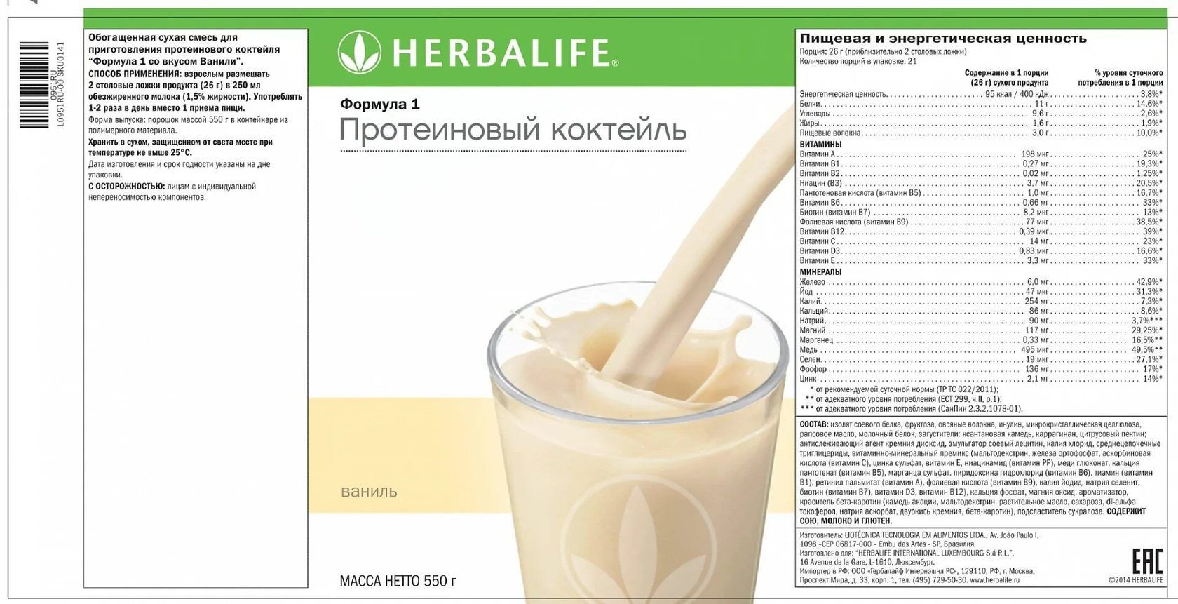 Каталог коктейлей от Herbalife