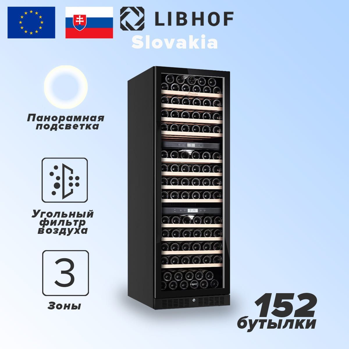 Винный шкаф libhof 12