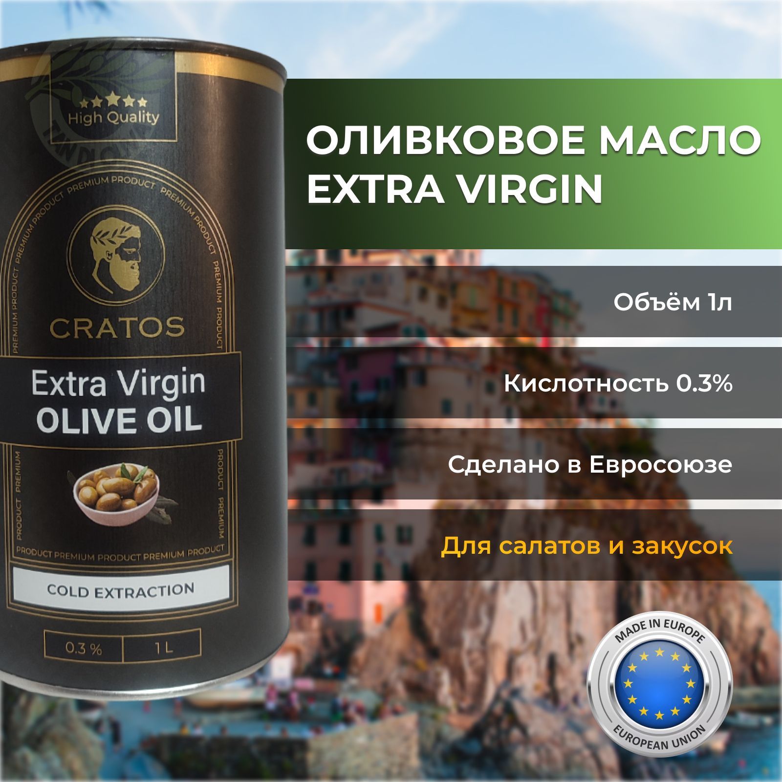 Cratos оливковое масло Extra Virgin 1л Греция. Cratos оливковое масло Extra Virgin 1л. Масло cratos extra virgin