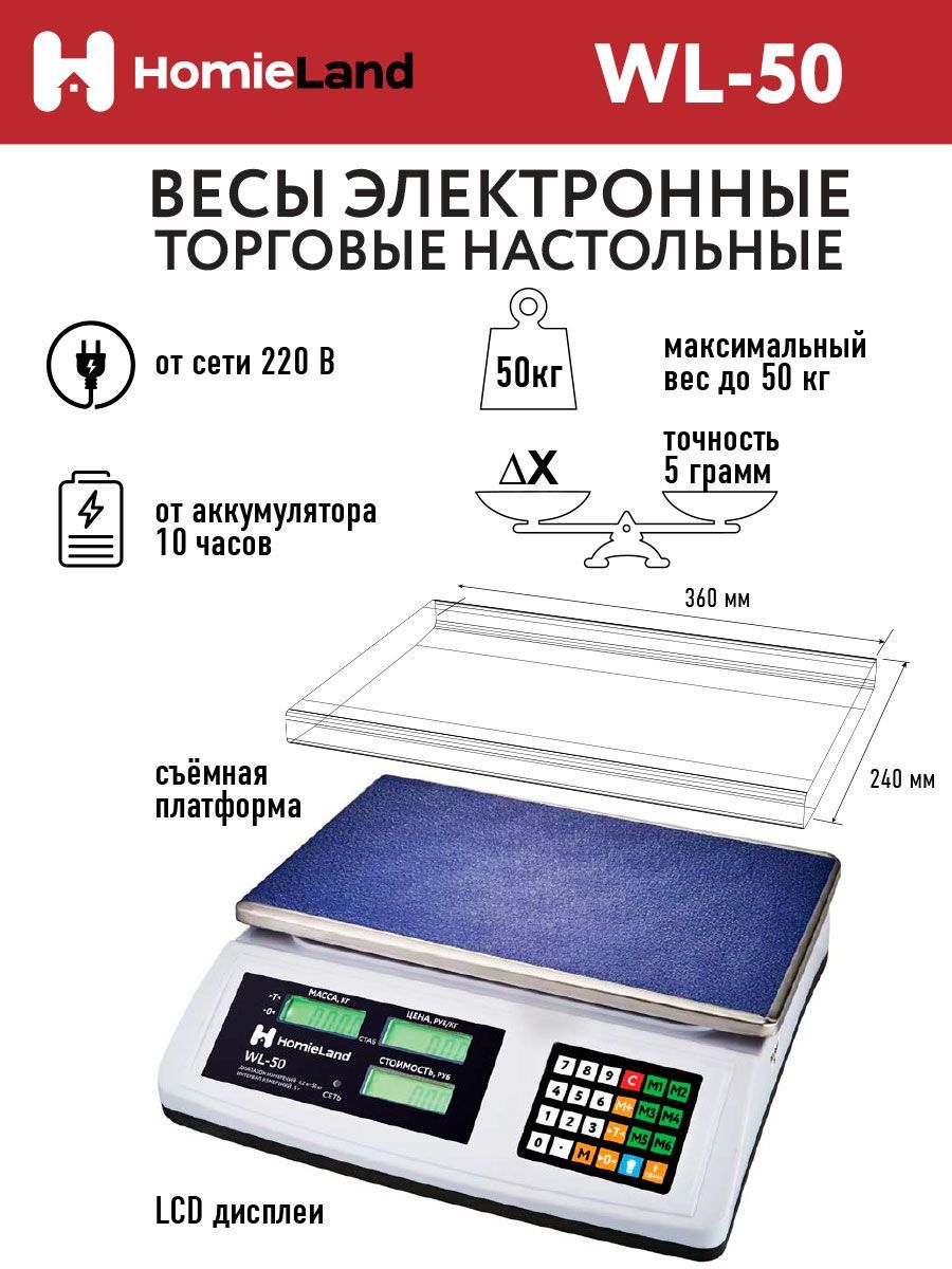 Весыторговые,HomieLandWL-50,до50кг.