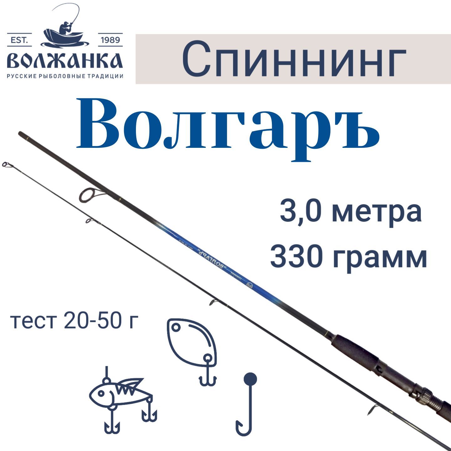 Спиннинг"Волгаръ"тест20-50гр3.0м(2секции)(композит)