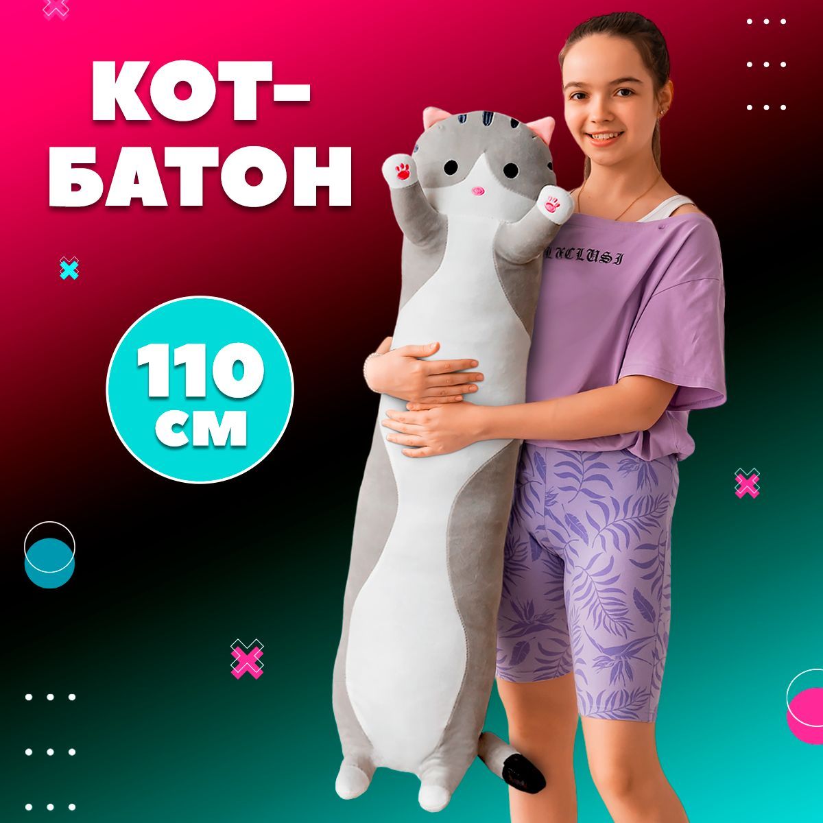 Кот Батон Купить На Озон