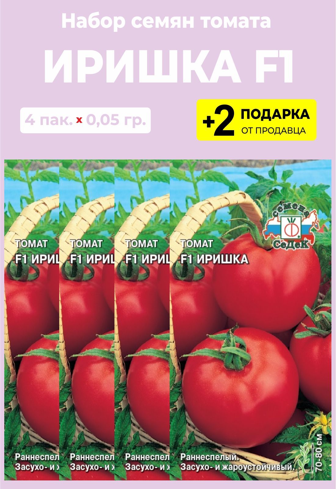 Томат иришка отзывы. Помидоры Аленка ф 1. Помидоры Иришка. Томат Отрадный характеристика. Томат Иришка f1 0,1гр/10.