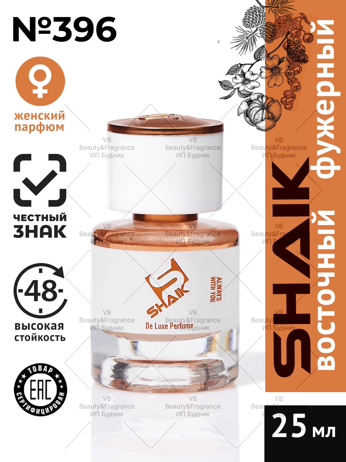 SHAIK Парфюмерная вода женская SHAIK 396 LIBRE турецкие масляные духи 25 мл