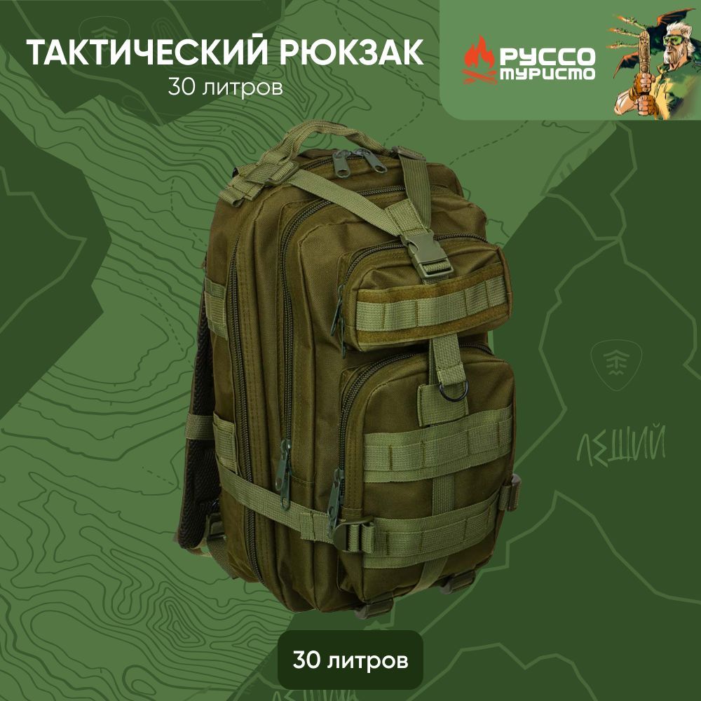 Рюкзак руссо туристо Рюкзак руссо туристо