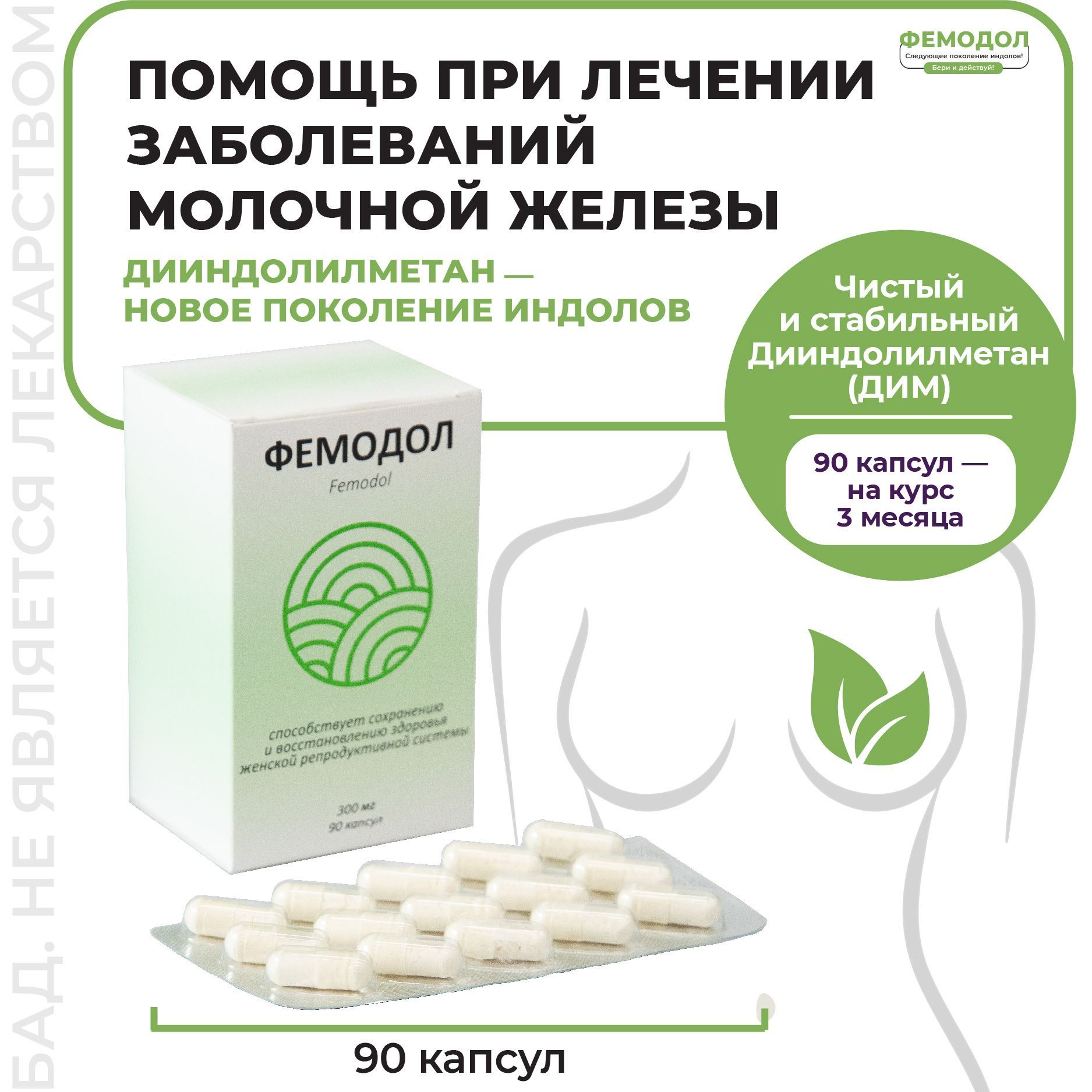 Фемодол клима капсулы таблетки отзывы. Фемодол капсулы. Фемодол плюс. Фемодол капсулы инструкция.