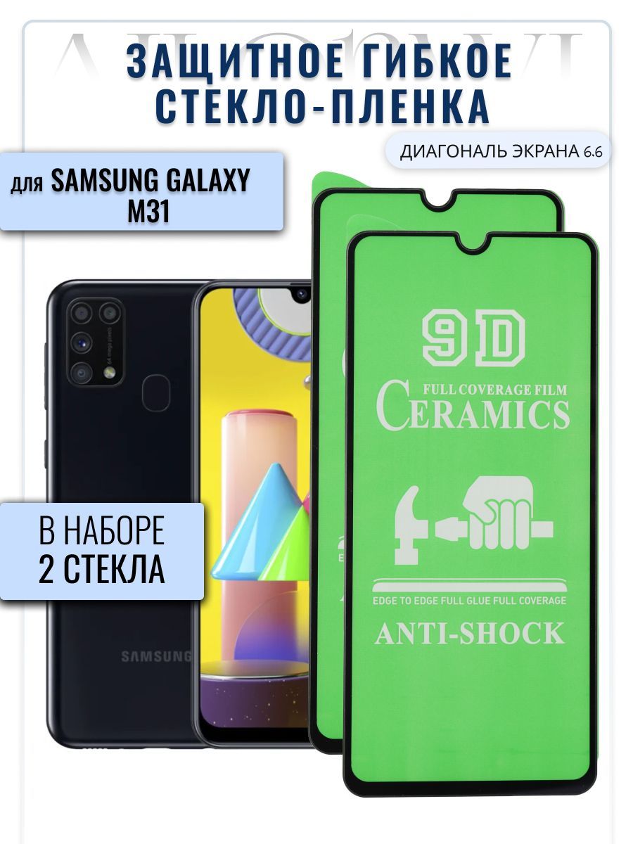 Купить Защитное Стекло На Самсунг М32
