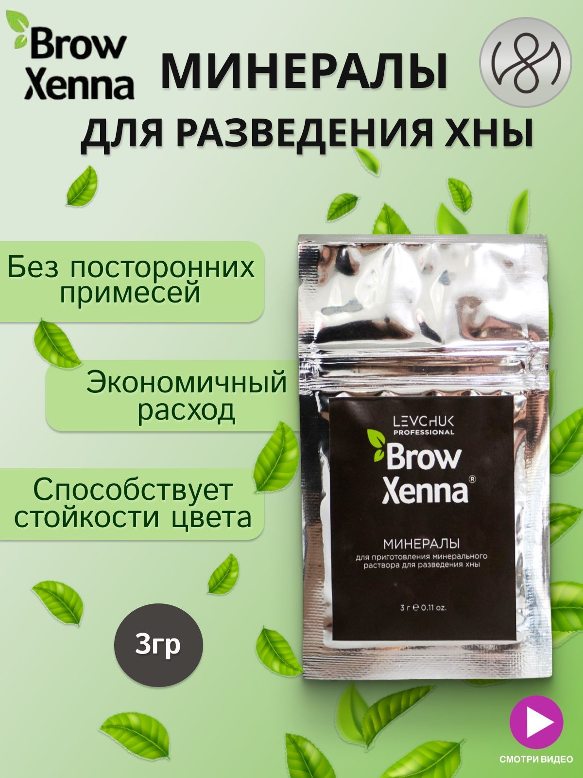 Минералы для разведения хны BrowXenna 3 г краска для бровей