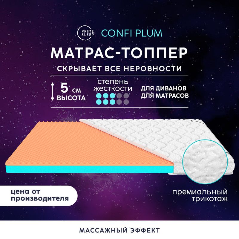 PRIMESLEEPМатрасConfiPlum,Беспружинный,60х190см