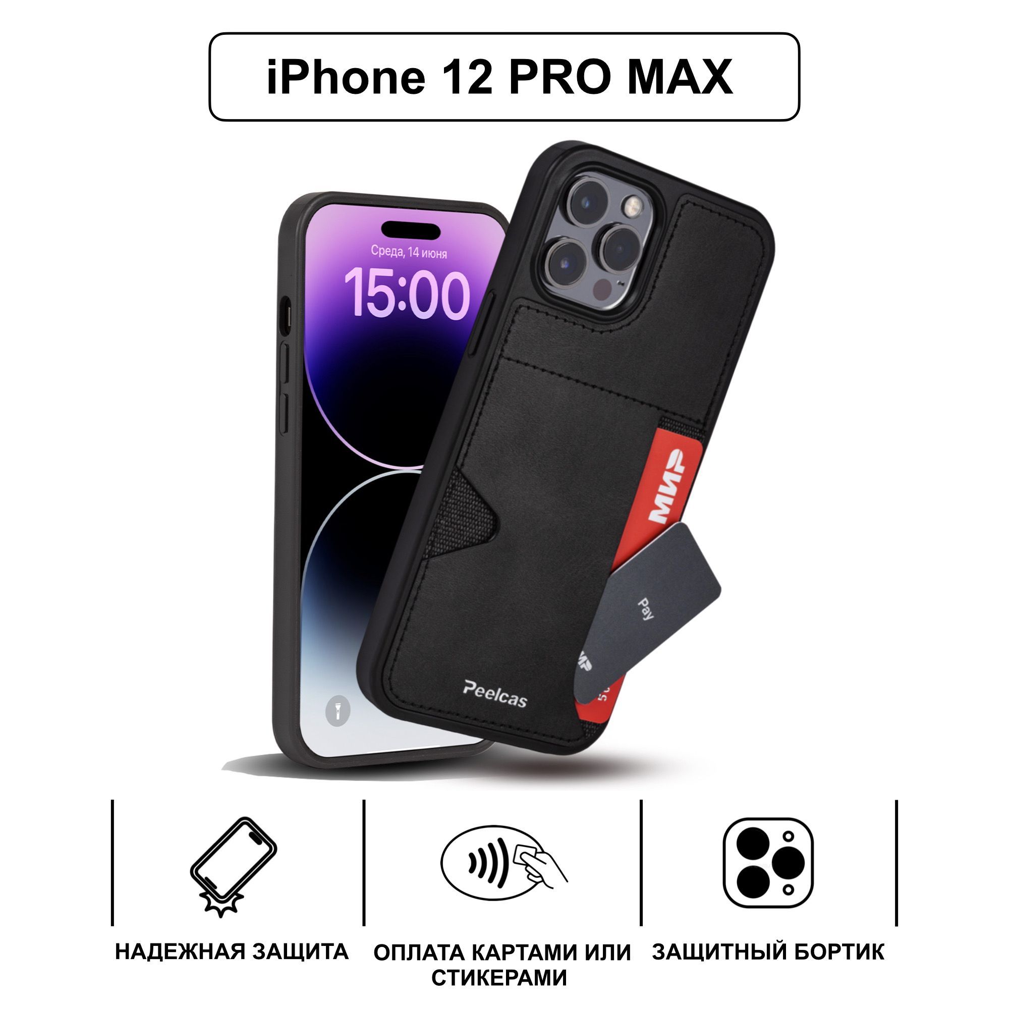 Чехол с карманом для карт на iPhone 12 Pro Max c защитой камеры / чехол с  картой кожаный для Айфон 12 Про макс с картхолдером /  противоударный/цветной - купить с доставкой по выгодным ценам в  интернет-магазине OZON (935875172)