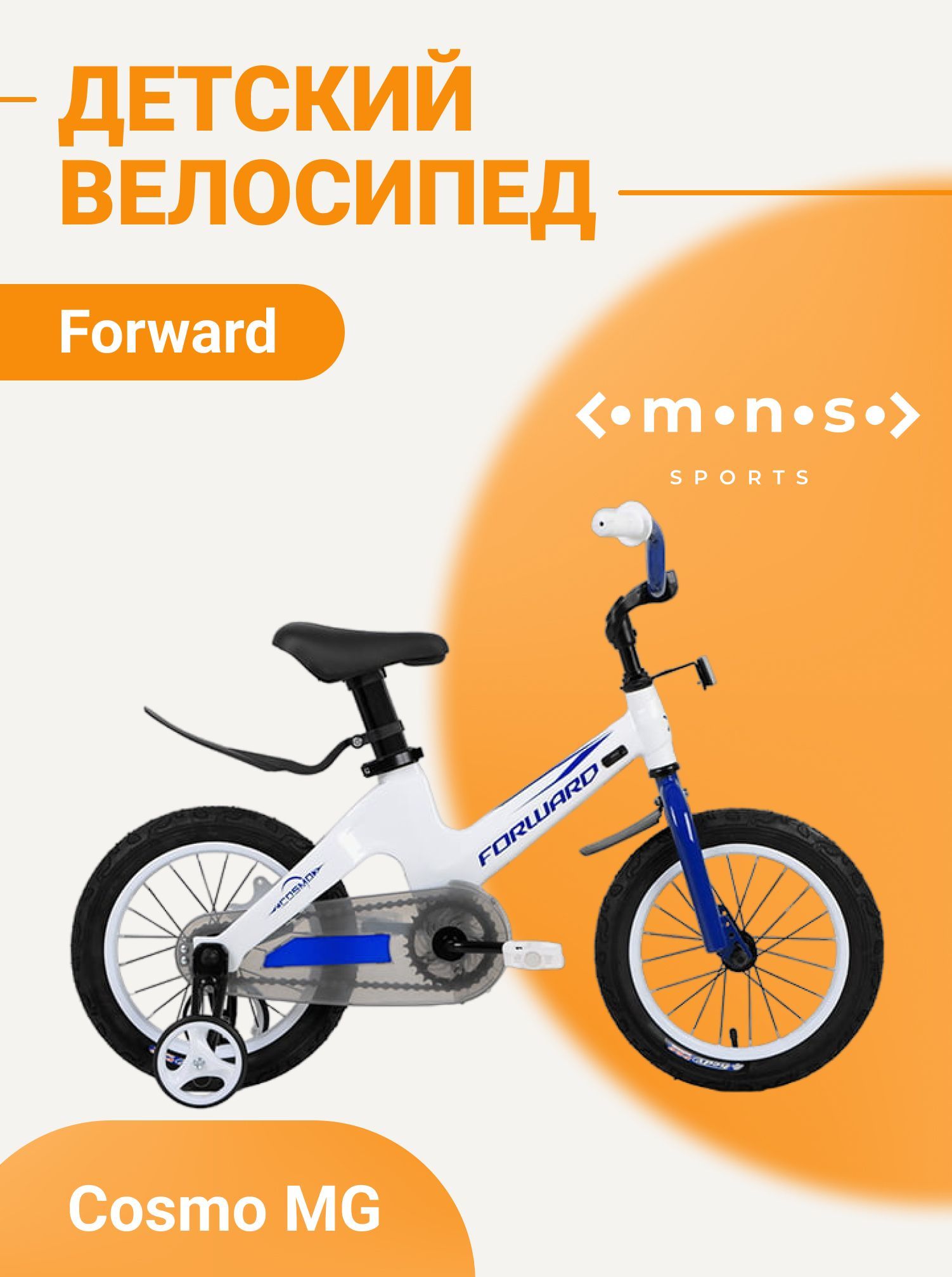 Велосипед forward cosmo. Велосипед форвард Космо.