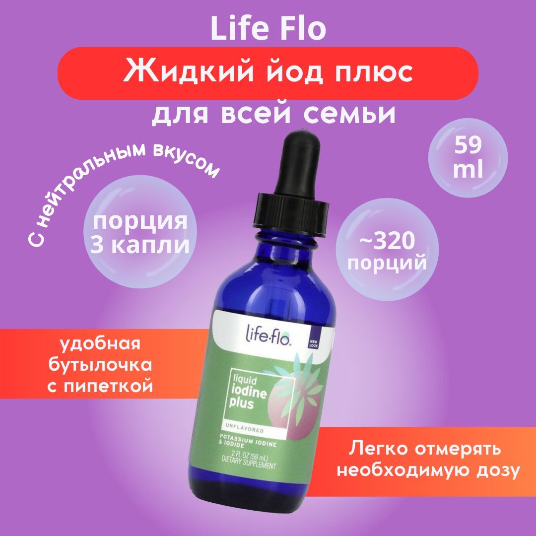 Жидкий йод life. Лайф Фло жидкий йод. Жидкий йод Life Flo. Life-Flo, жидкий йод плюс, 59 мл. Жидкий йод для детей список лучших.