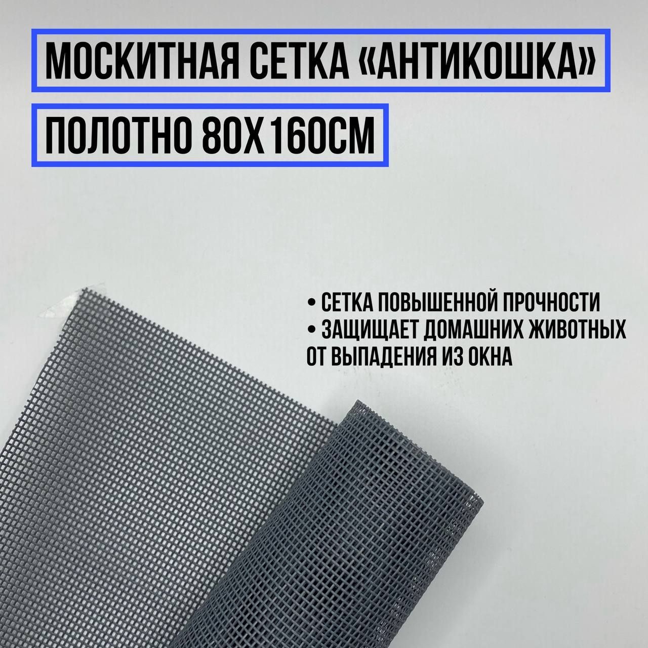 Сетка Антикошка купить на OZON по низкой цене