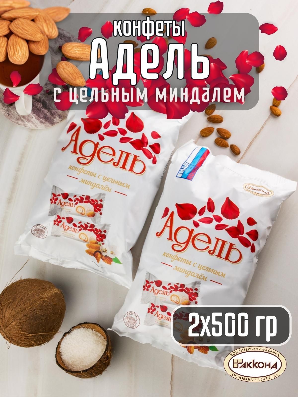 Конфеты адель