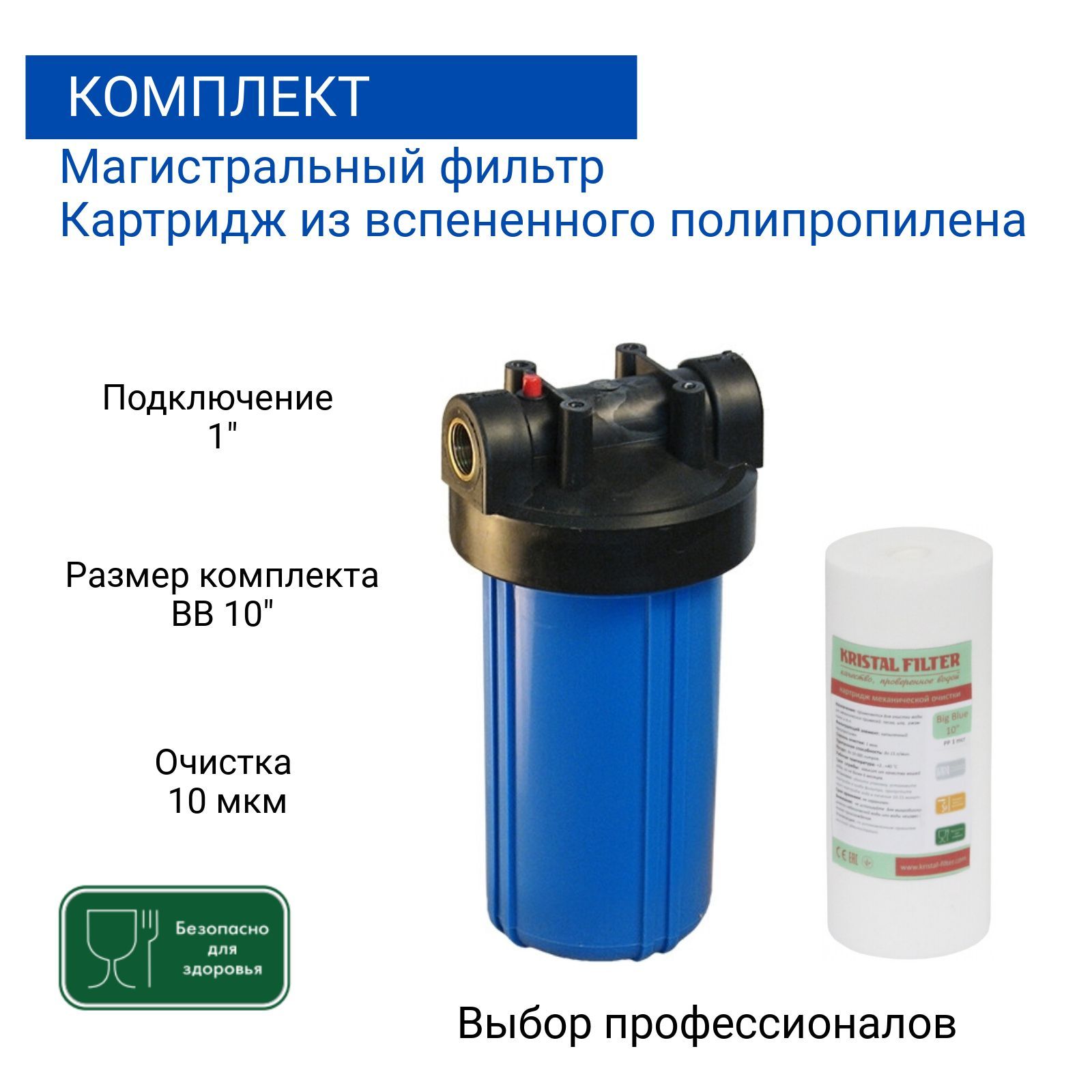 Фильтр kristal filter. Фильтр kristal filter