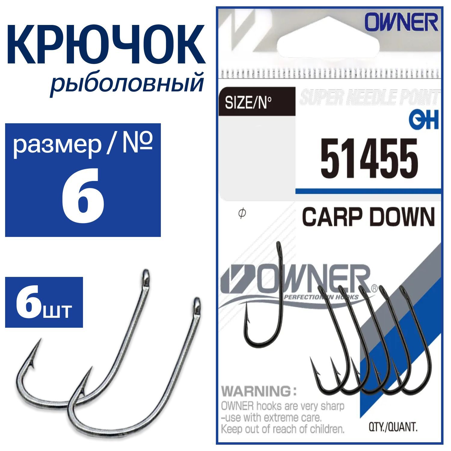 OWNER Крючок Carp Down BC №6 6шт 51455-06