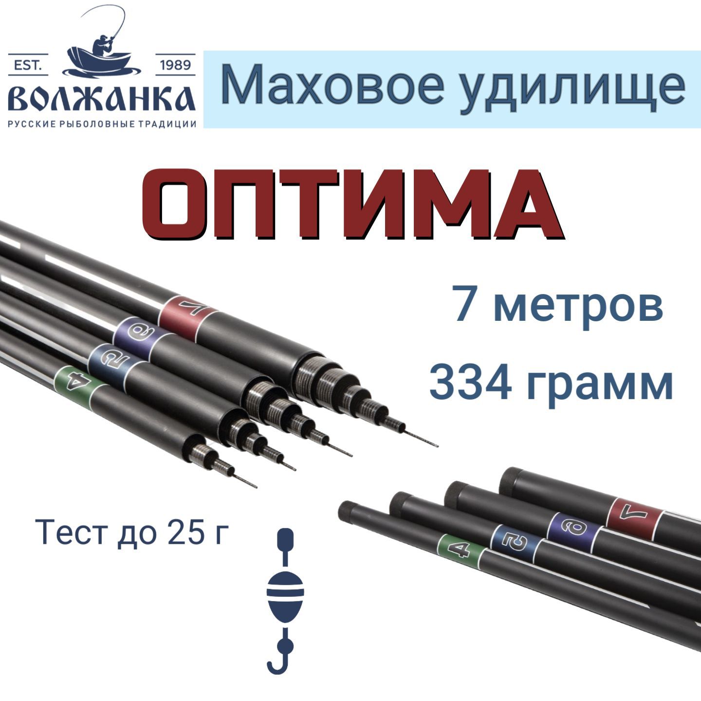 Удилище маховое без колец "Волжанка Оптима" 7.0м (7 секций) тест до 25гр