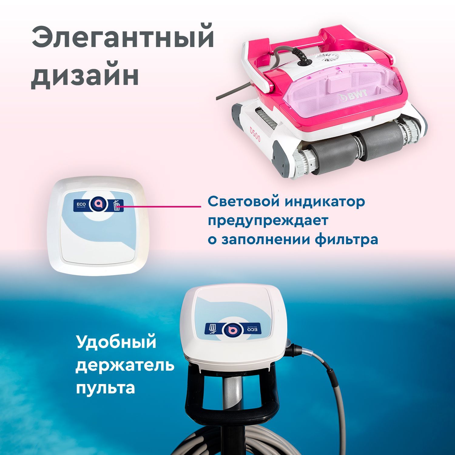 Робот пылесос для бассейна bwt. Робот пылесос для бассейна bwt