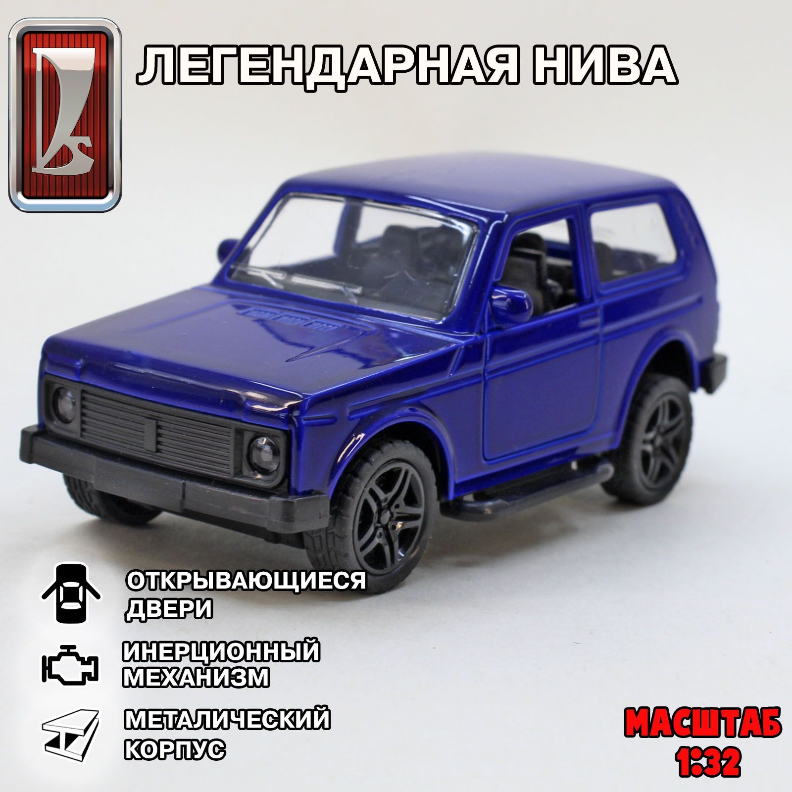 Коллекционная металлическая модель автомобиля ВАЗ 2121. Нива в масштабе  1:43 Синий - купить с доставкой по выгодным ценам в интернет-магазине OZON  (1495237038)