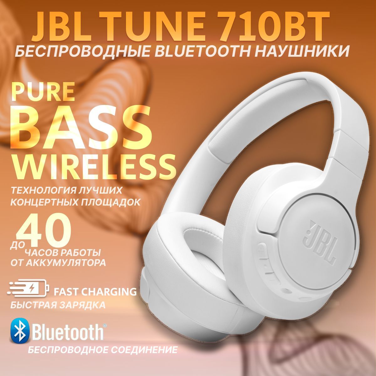 Tune 710. JBL 710bt. JBL Tune 710bt. JBL Tune 710bt цены.