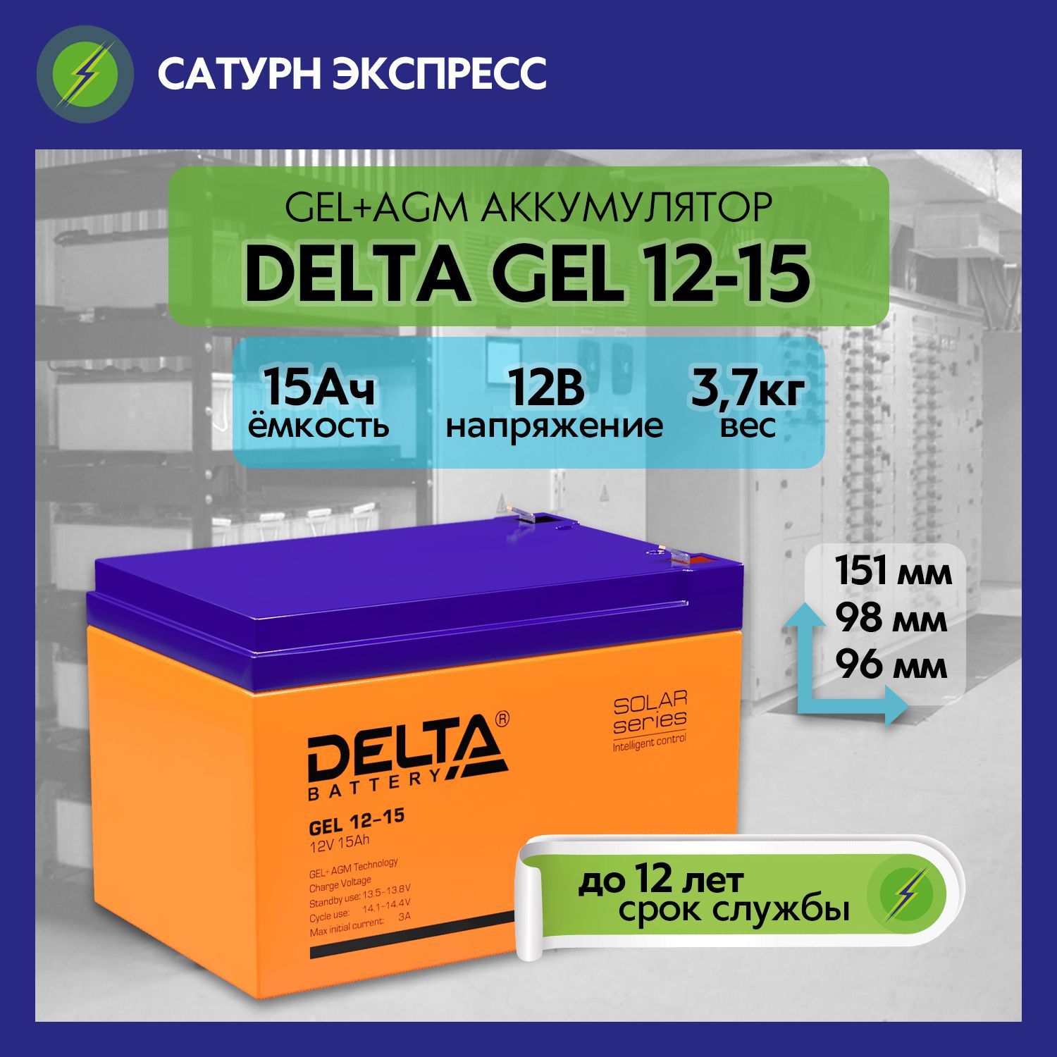 Гелевый аккумулятор отзывы. АКБ гелевый 12в Дельта. Аккумулятор Delta Gel 12-45. Delta Battery Gel 12-33 TDS. Масса аккумулятор Delta Gel 12-33.
