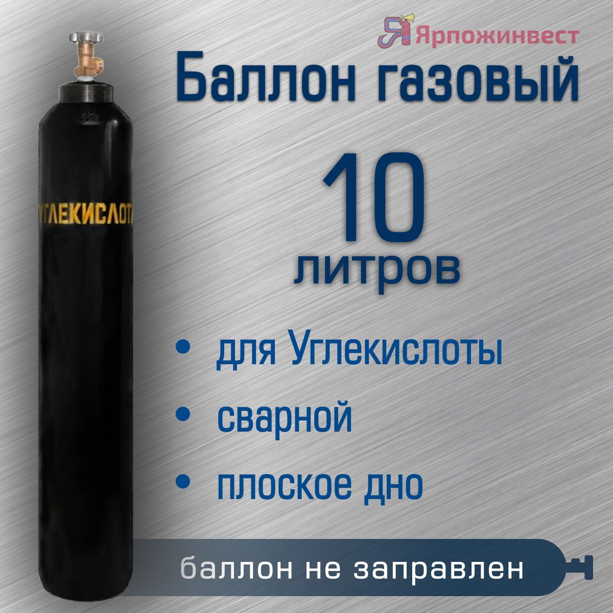 Баллон для сварки 10 литров. Газовые баллоны для сварки. Баллон сварочная смесь. Баллон сварочная смесь 40л. Баллон для сварочной смеси 20 литров.