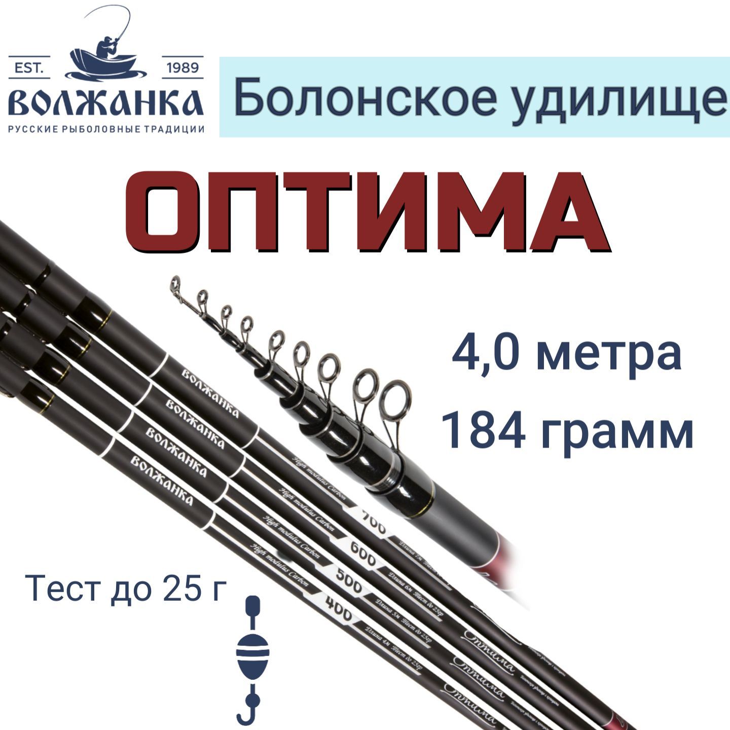 Удилище болонское с кольцами "Волжанка Оптима" 4.0м (4 секций) тест до 25гр