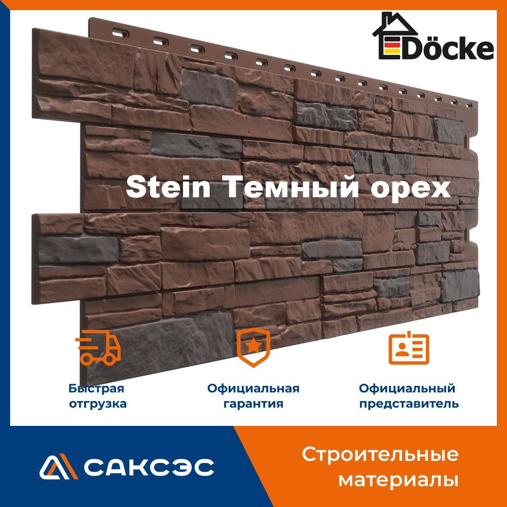 Фасадная панель Docke Stein Темный орех, 4.4 м2, 10 шт.