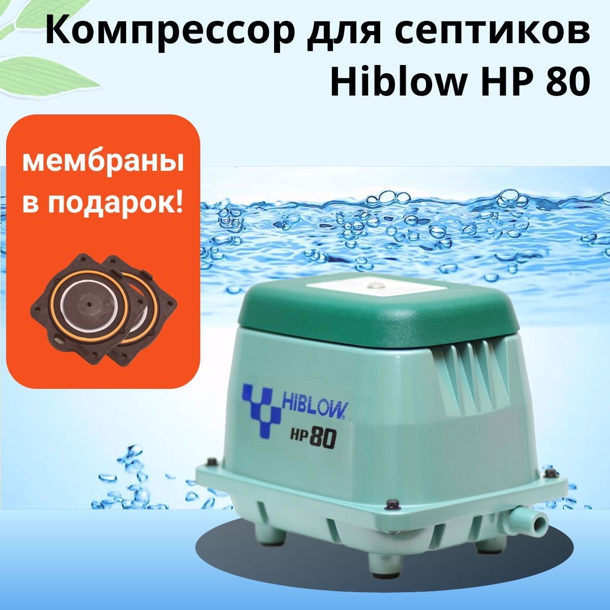 Купить Нр 60 Hiblow