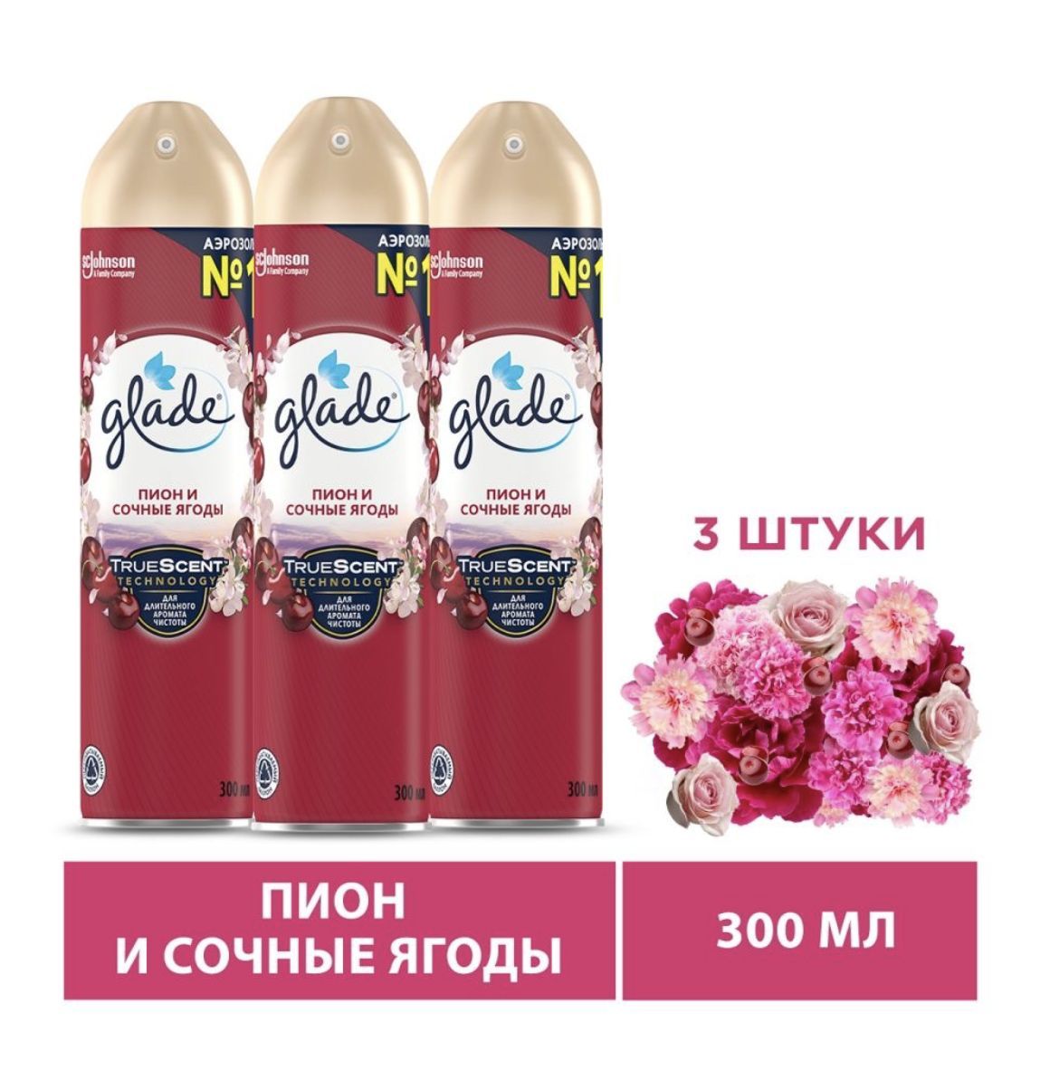 Glade Аэрозоль Пион и сочные ягоды, 300мл, 3шт