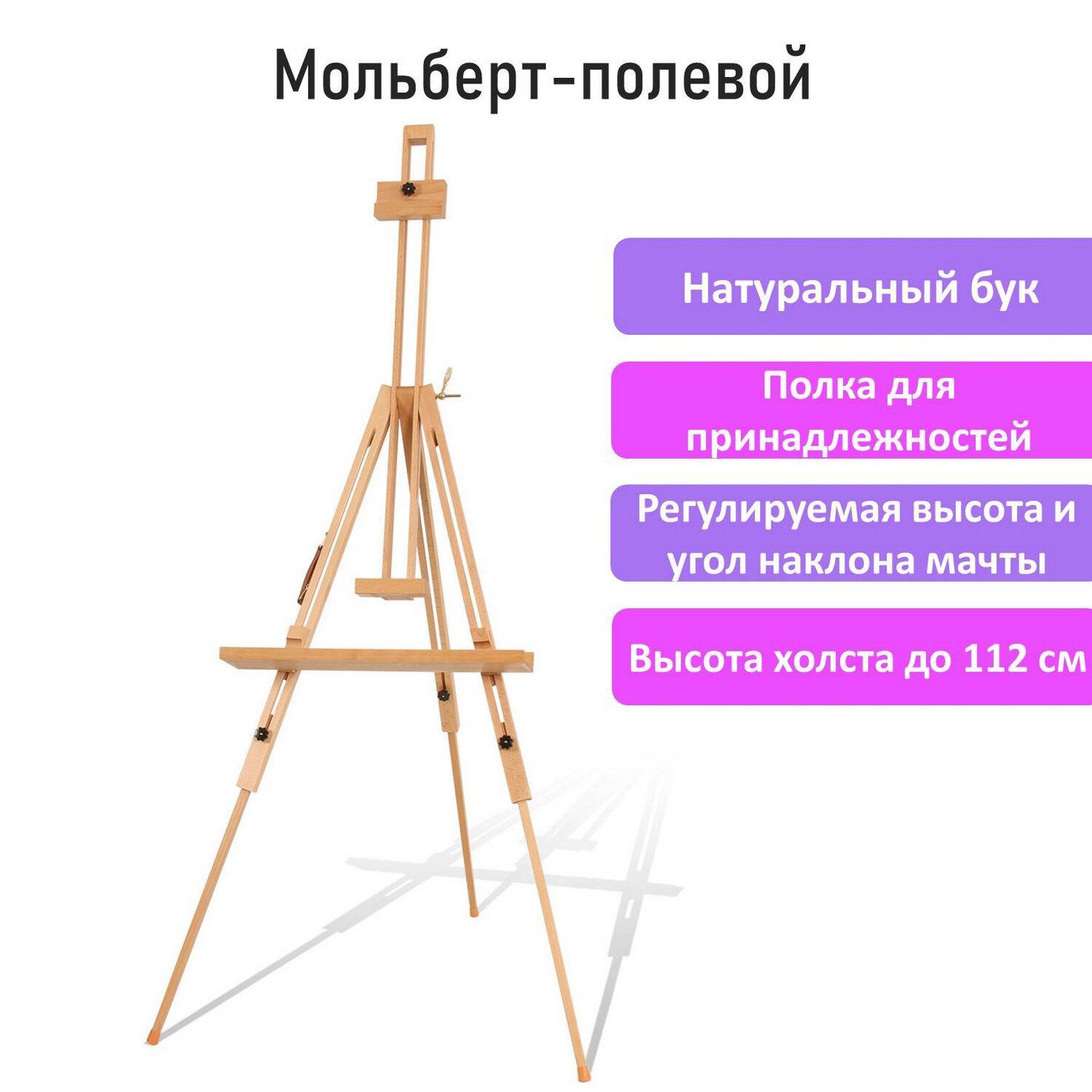 Мольберт для картины по номерам и алмазной мозаики