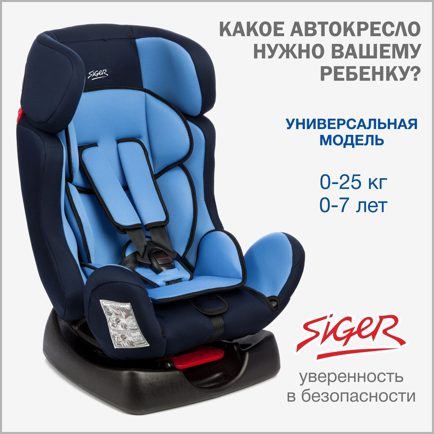 Автокресло детское Siger Диона от 0 до 25 кг, цвет голубое - купить с  доставкой по выгодным ценам в интернет-магазине OZON (390936420)