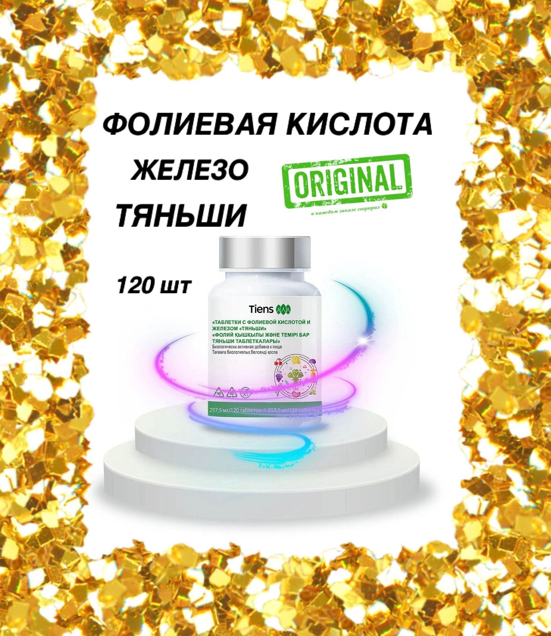 Тяньши железо. Цинк тяньши. Китайские препараты для гемоглобина. Витамины группы в тяньши. Тяньши лекарства для костей.