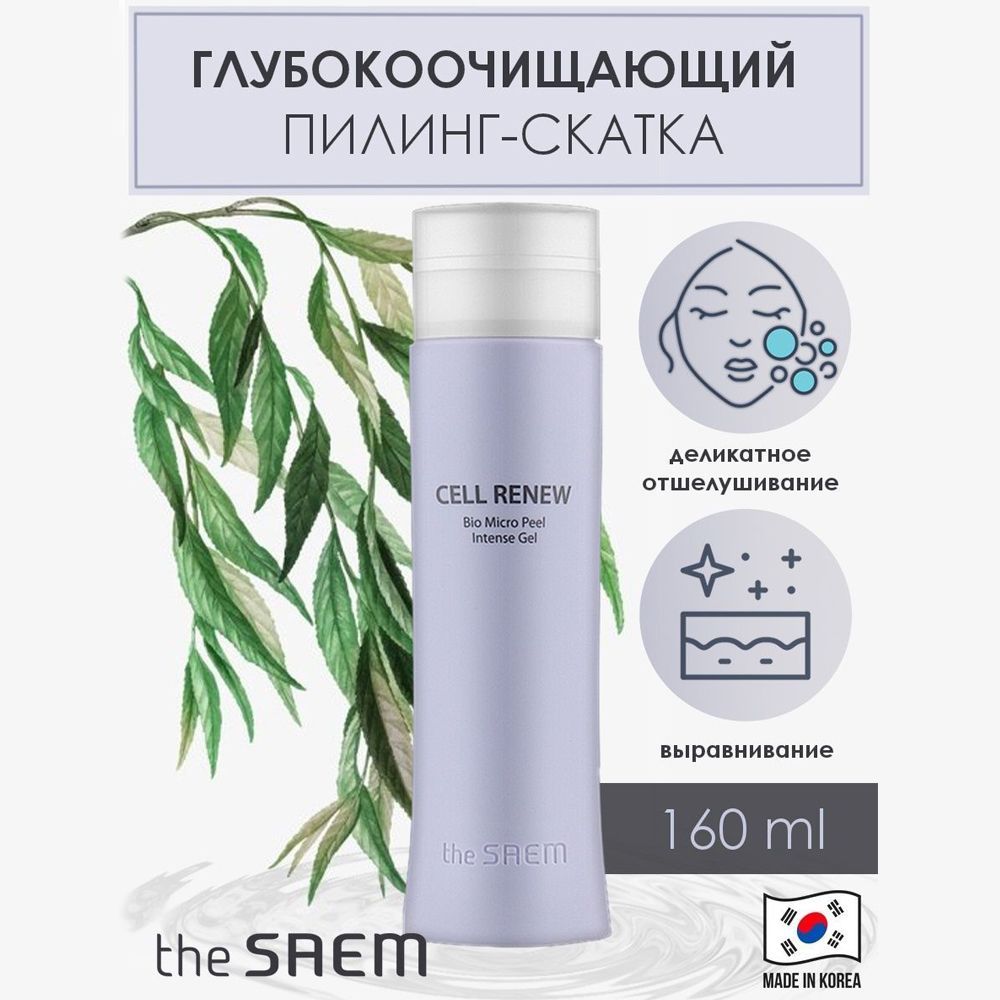 The steam cell renew bio micro peel soft gel фото 20