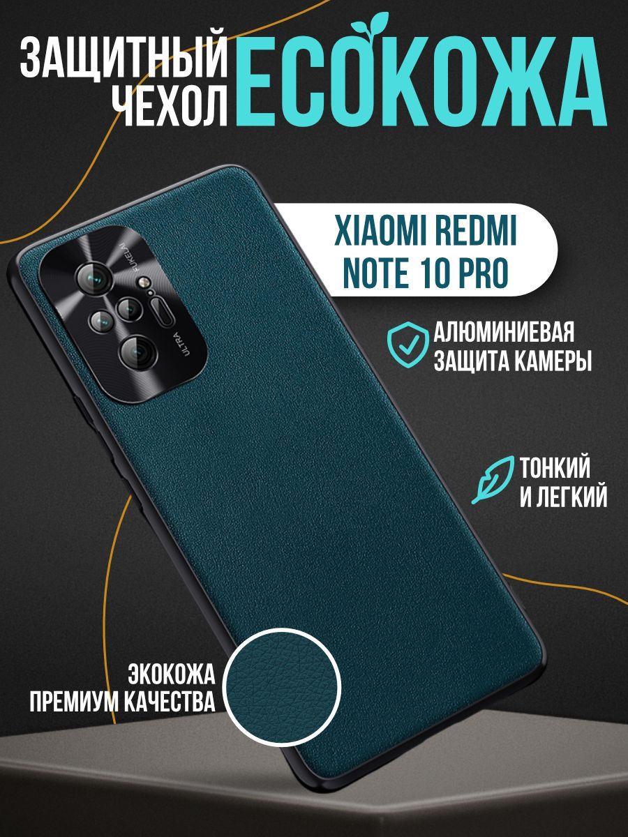 ЧехолEcoLeatherдляXiaomiRedmiNote10Proбирюзовый