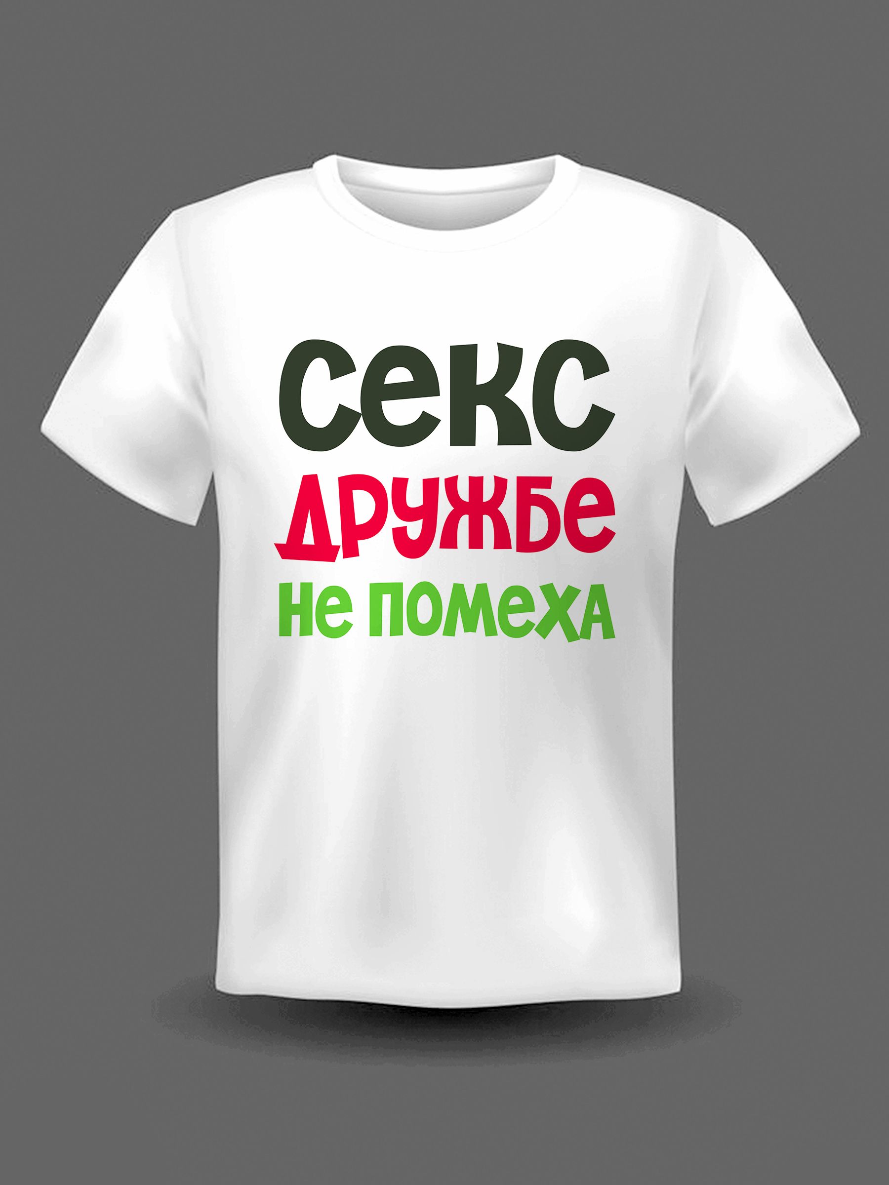 Картинка Сексом Дружбу Не Испортишь
