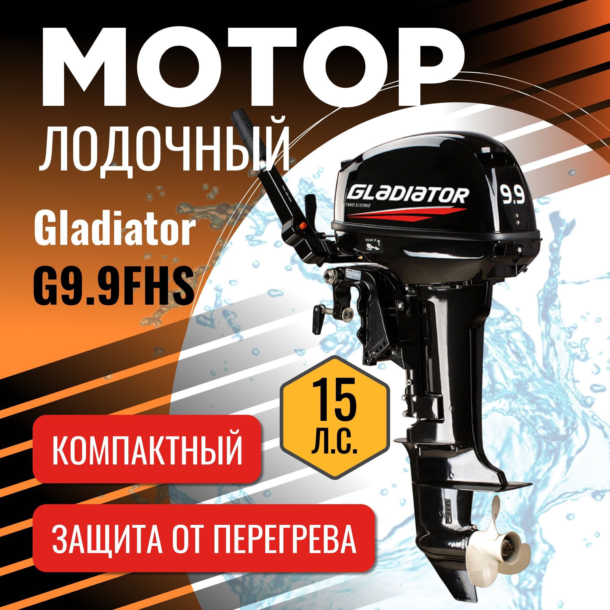 Gladiator 9.9 Pro Fhs Купить