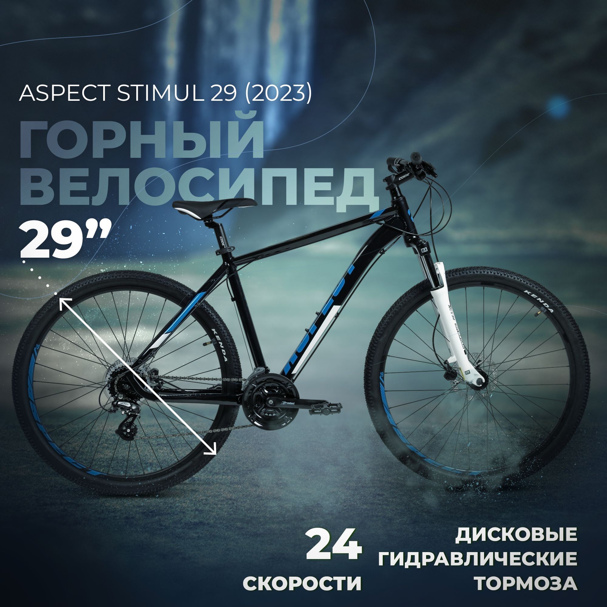 Велосипед Aspect Stimul 29 Купить 2025