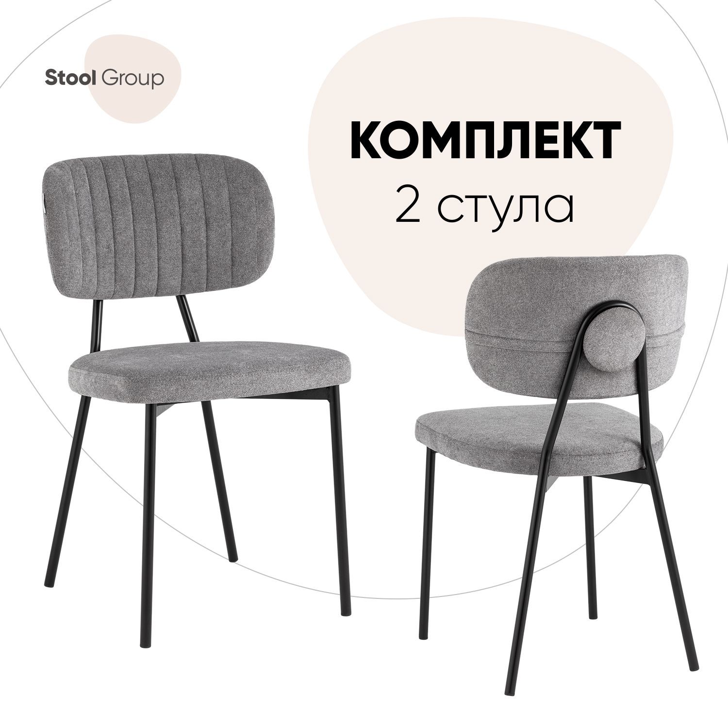 StoolGroupКомплектстульевдлякухниХанна,2шт.