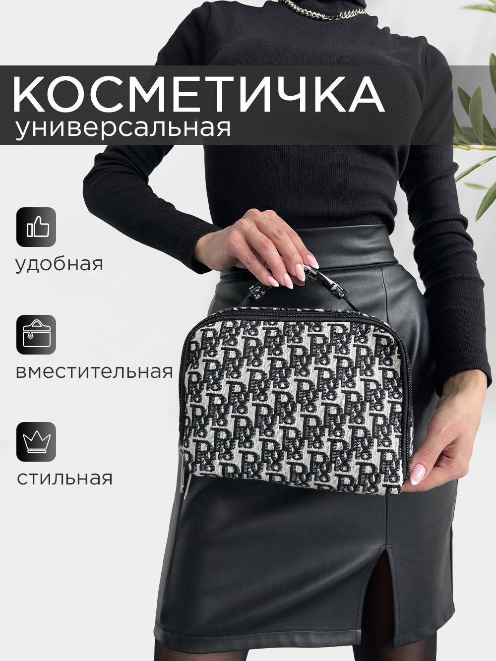 Косметичка / Косметичка женская