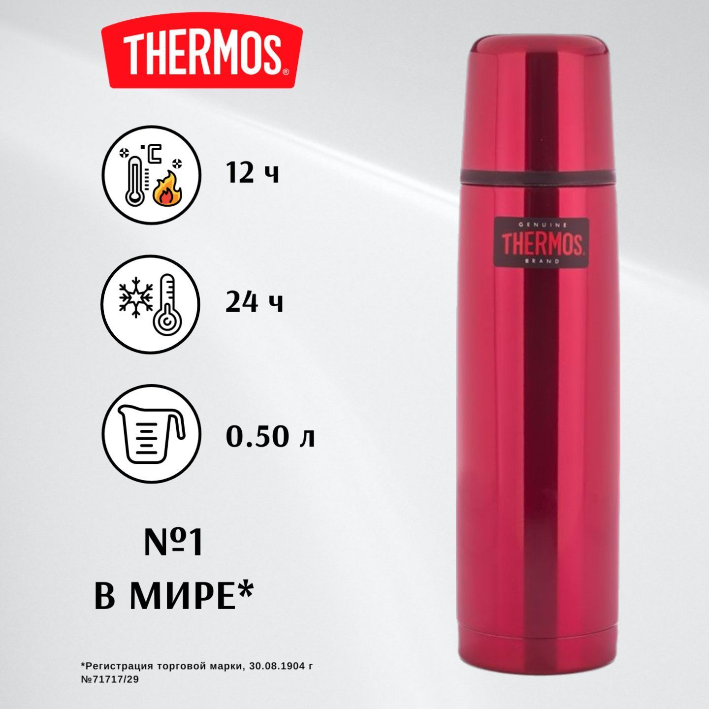 THERMOS 0.5л FBB, 24/12, красный - безупречное качество с 1904 (FBB-500) тот самый термос для кофе, чая и других напитков