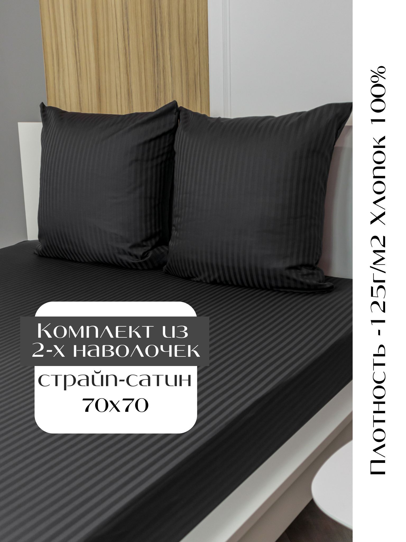 Linen Way Наволочка, Страйп сатин, 70x70 см  2шт