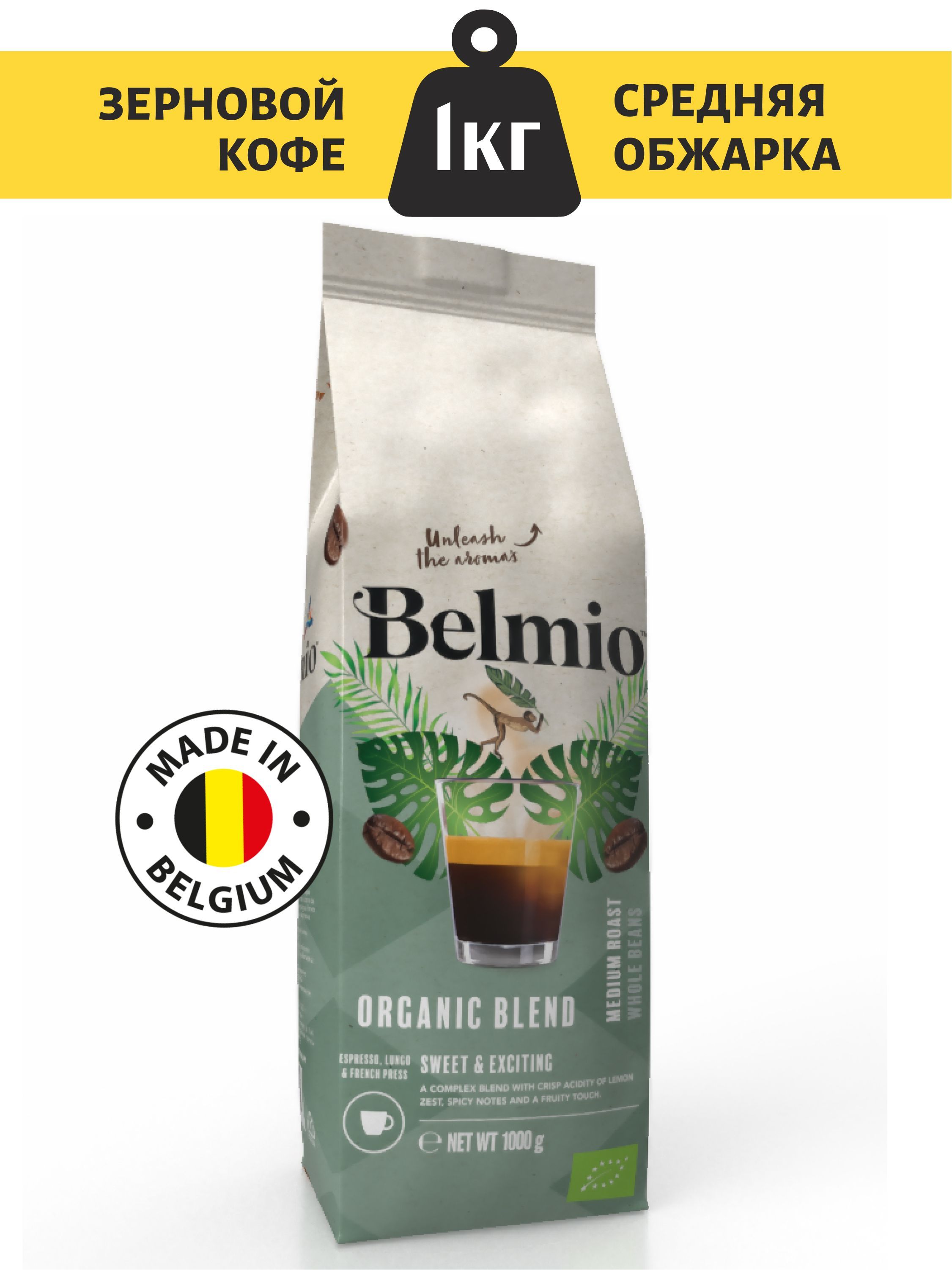 Кофе в зернах belmio organic blend