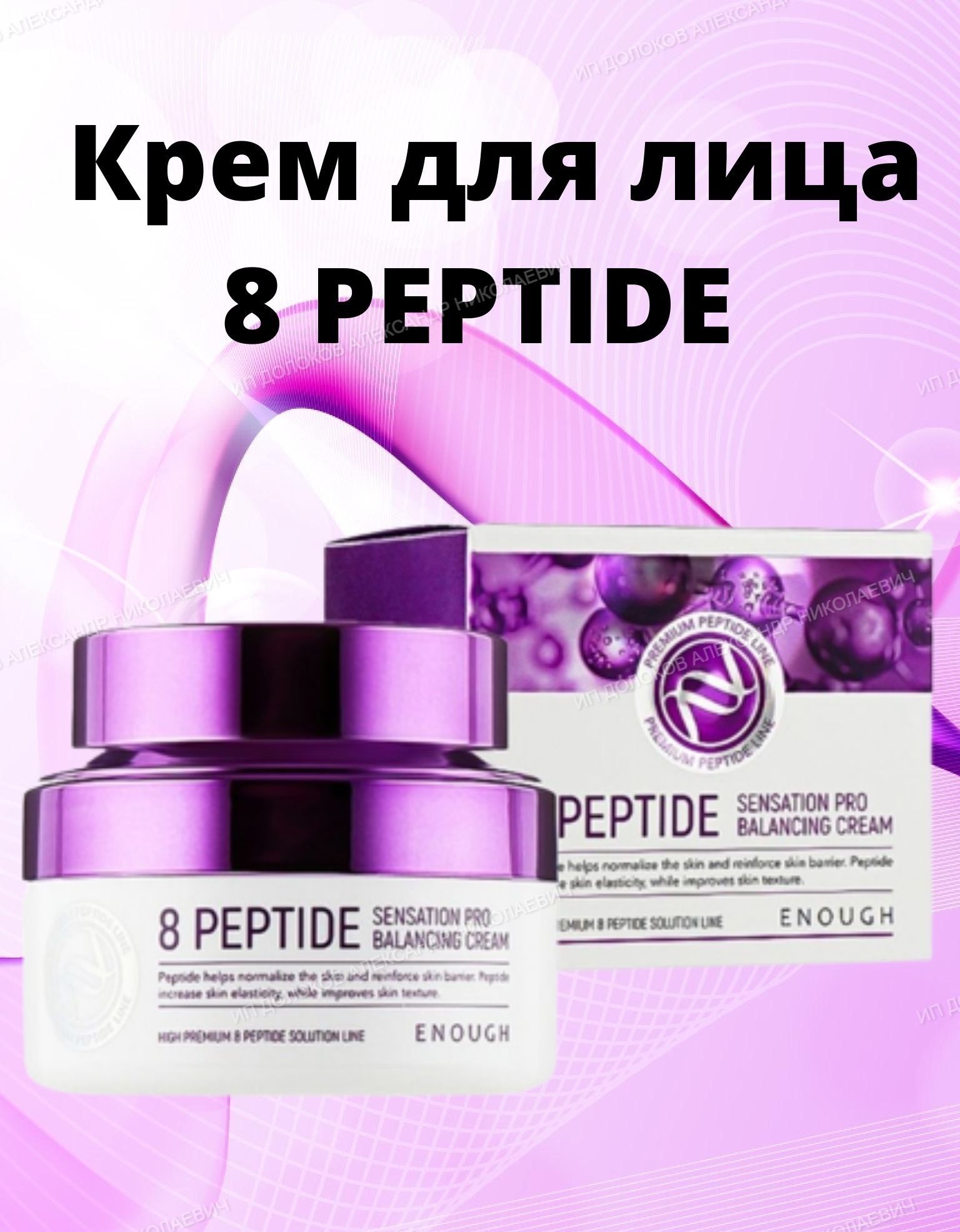 Корейский Крем С Пептидами Купить