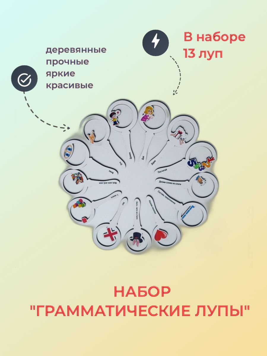 Набор Грамматические лупы - купить с доставкой по выгодным ценам в  интернет-магазине OZON (1078578172)