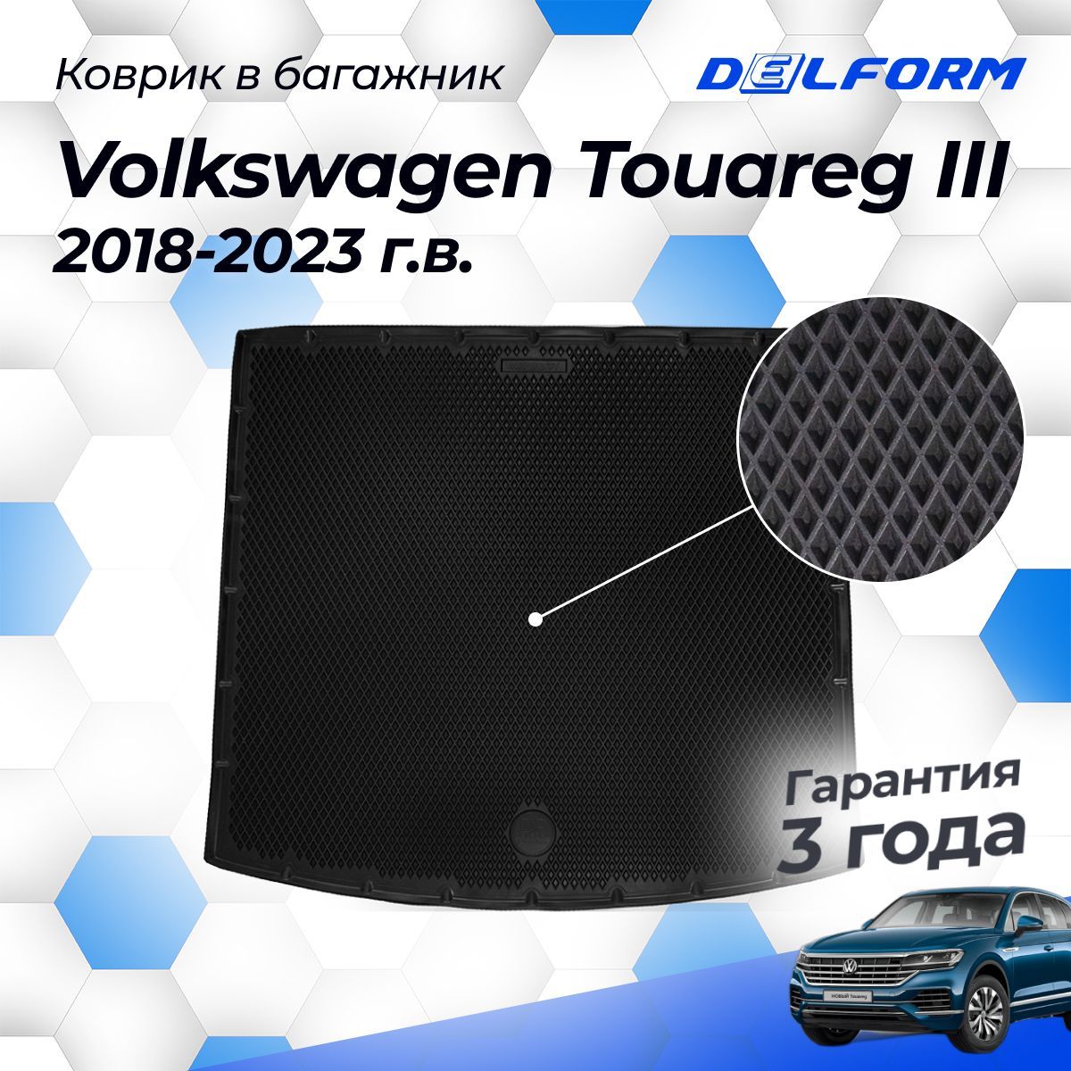 Коврик в багажник Туарег 3 (2018-23), Volkswagen Touareg 3